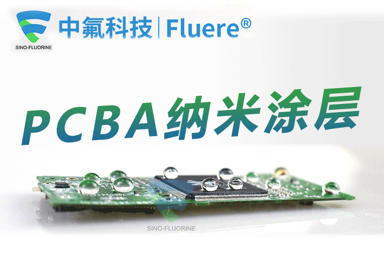 PCB基板防水、防潮、防腐蝕的綜合防護(hù)方案